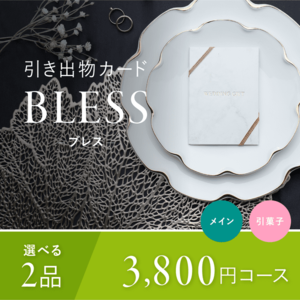 BLESS-ブレス-